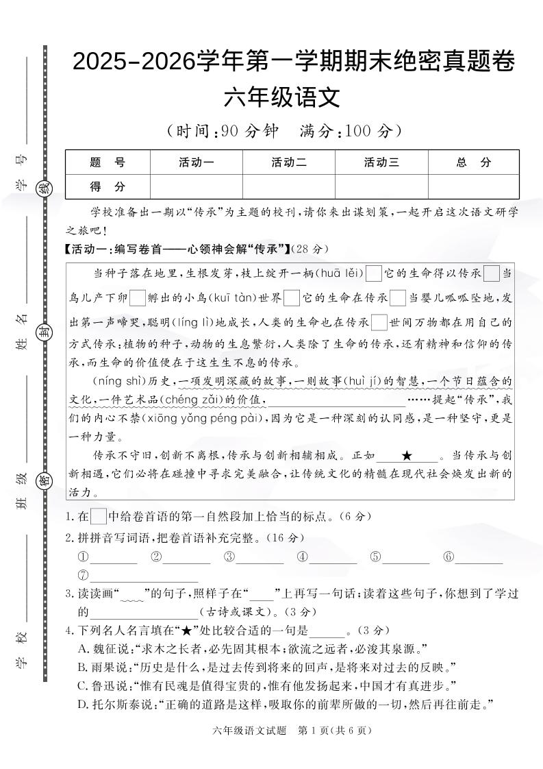 【语文】六上语文期末绝密真题卷2-网亿资源平台