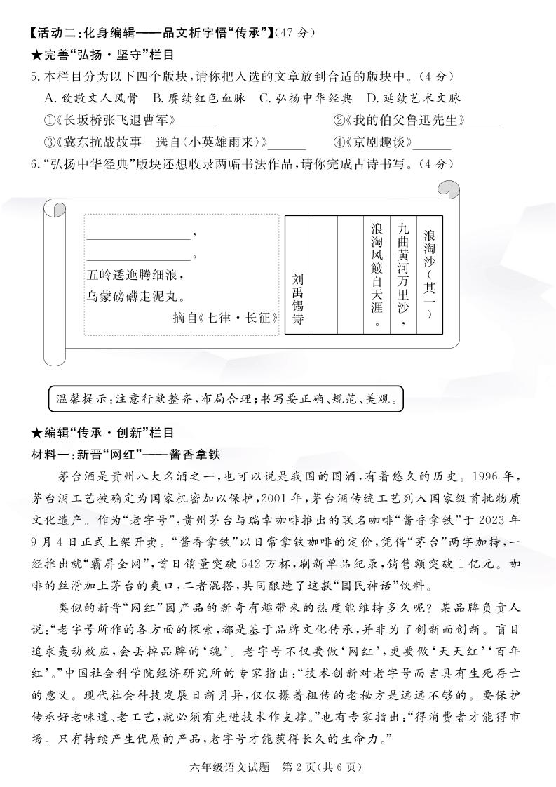 【语文】六上语文期末绝密真题卷2