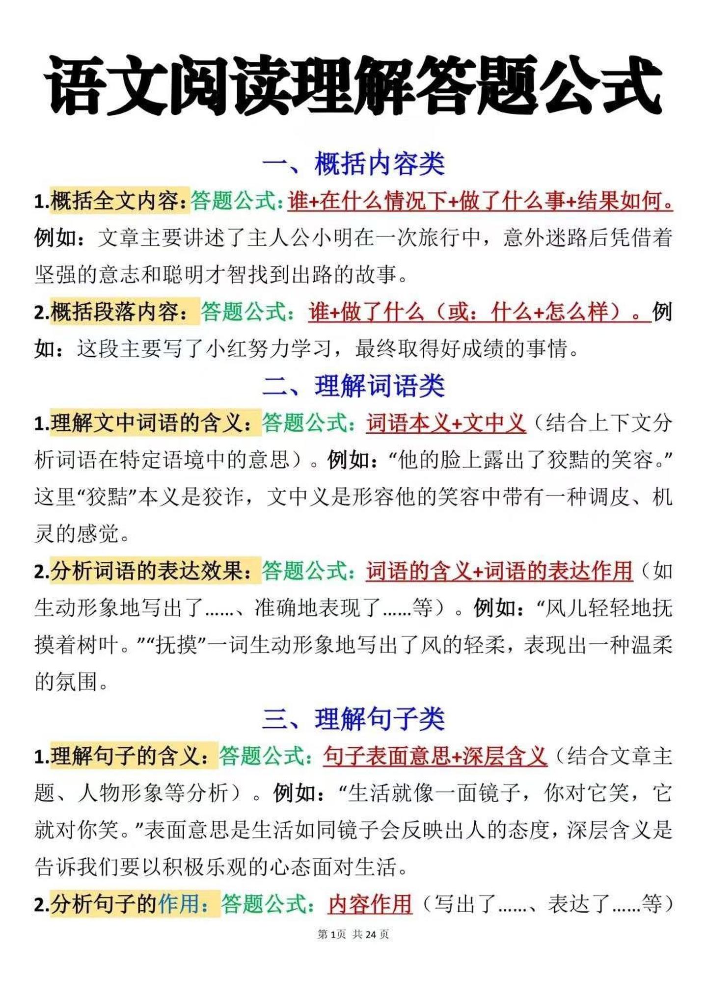 七年级上语文阅读理解答题公式1-网亿资源平台