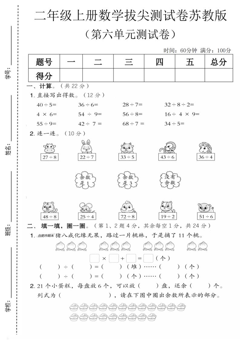 二年级上数学第六单元拔尖测试卷1《苏教版》-网亿资源平台