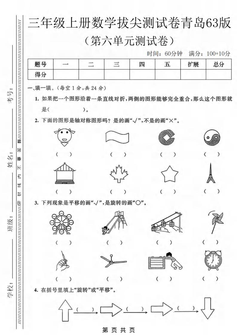三年级上数学第六单元拔尖测试卷3《青岛63版》-网亿资源平台
