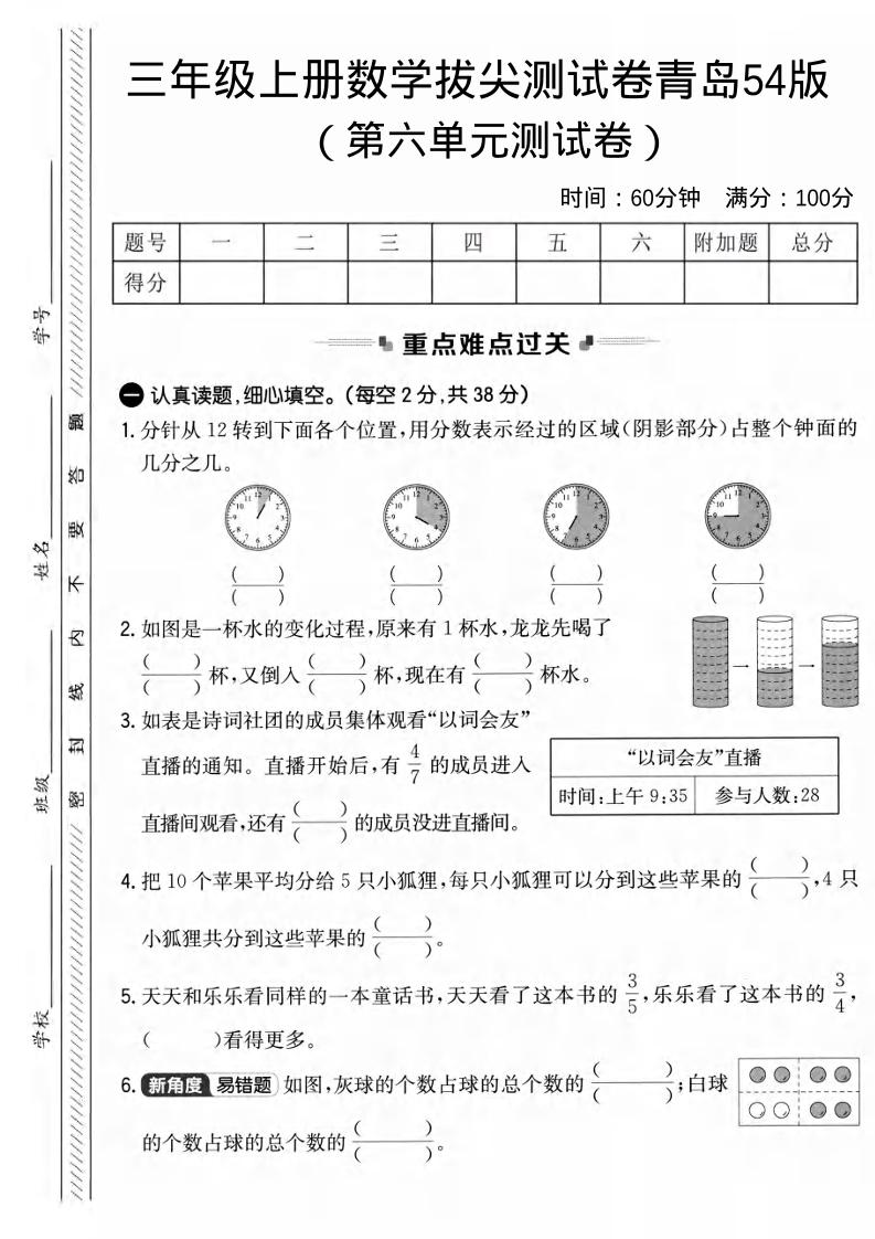 三年级上数学第六单元拔尖测试卷2《青岛54版》-网亿资源平台