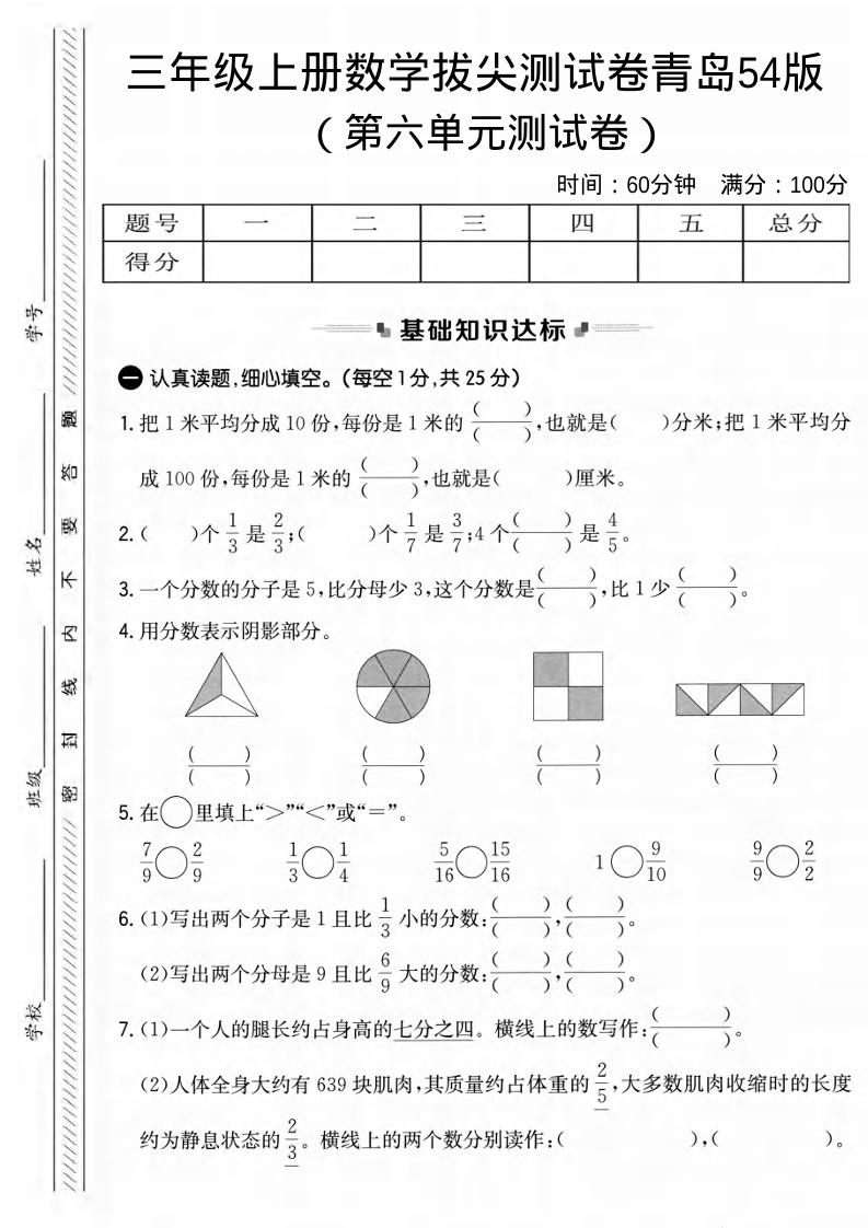 三年级上数学第六单元拔尖测试卷1《青岛54版》-网亿资源平台