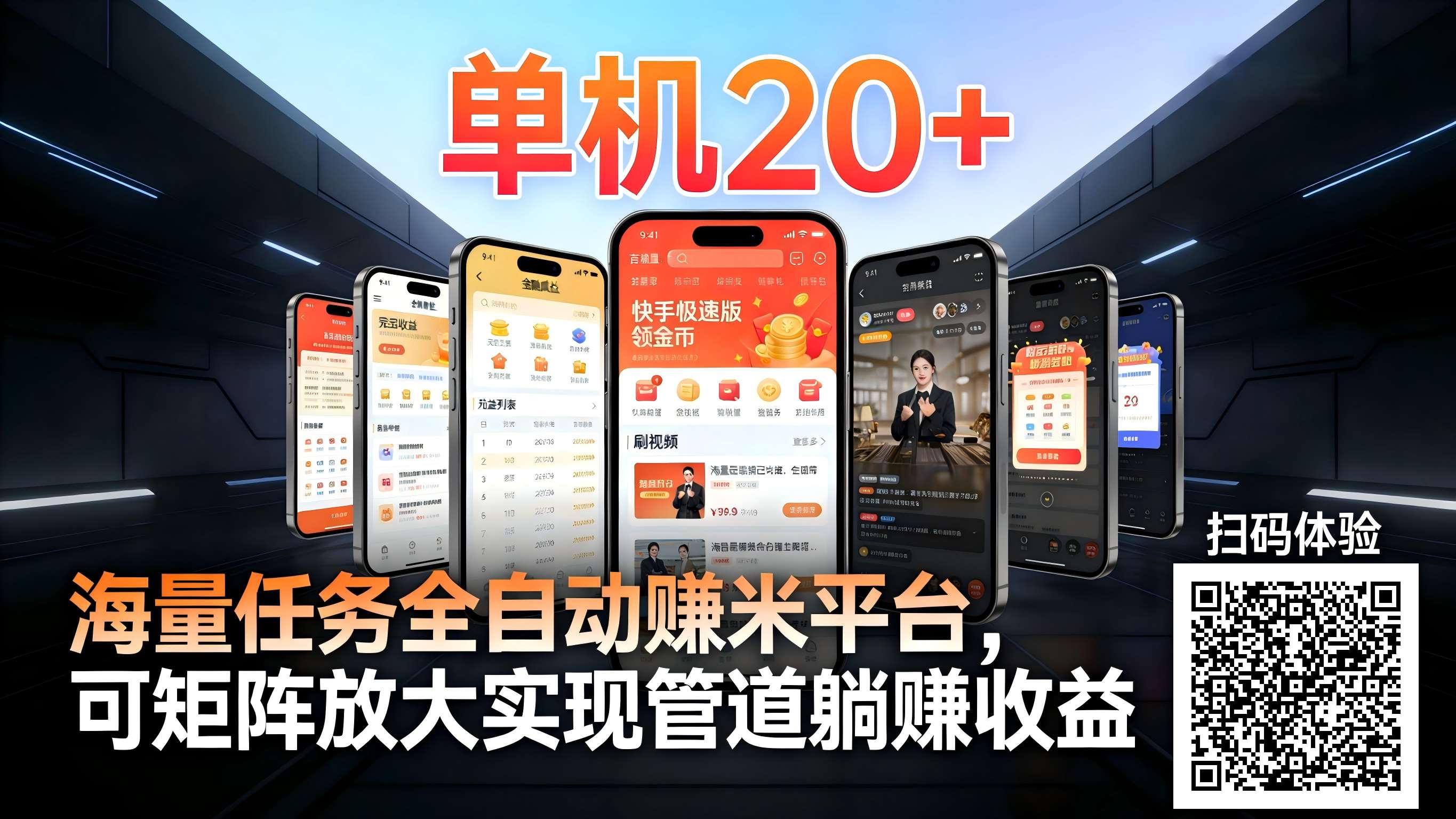 99盒子自动挂机项目，单机20+，可矩阵放大实现管道躺赚收益，推广可享团队收益-邪修侠 - 演示