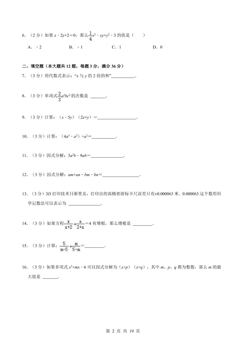 七年级上数学期末数学试卷（三）