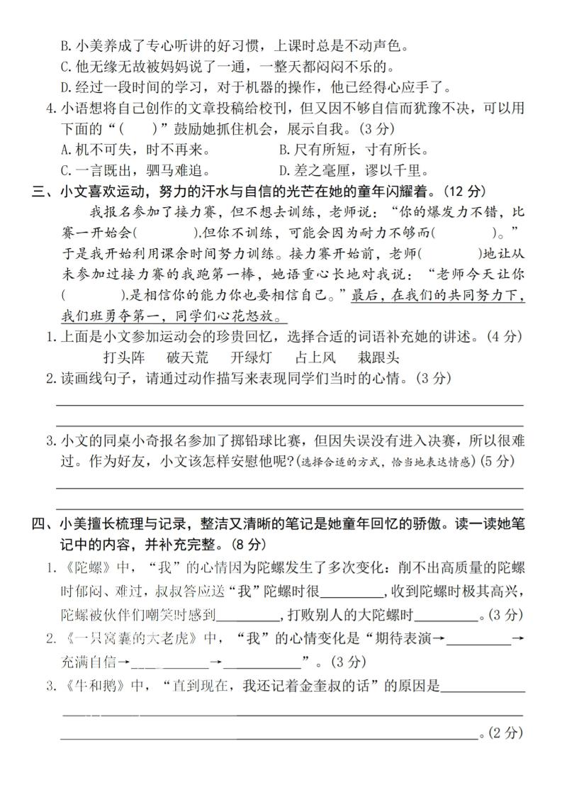 四年级上语文第六单元测试卷4