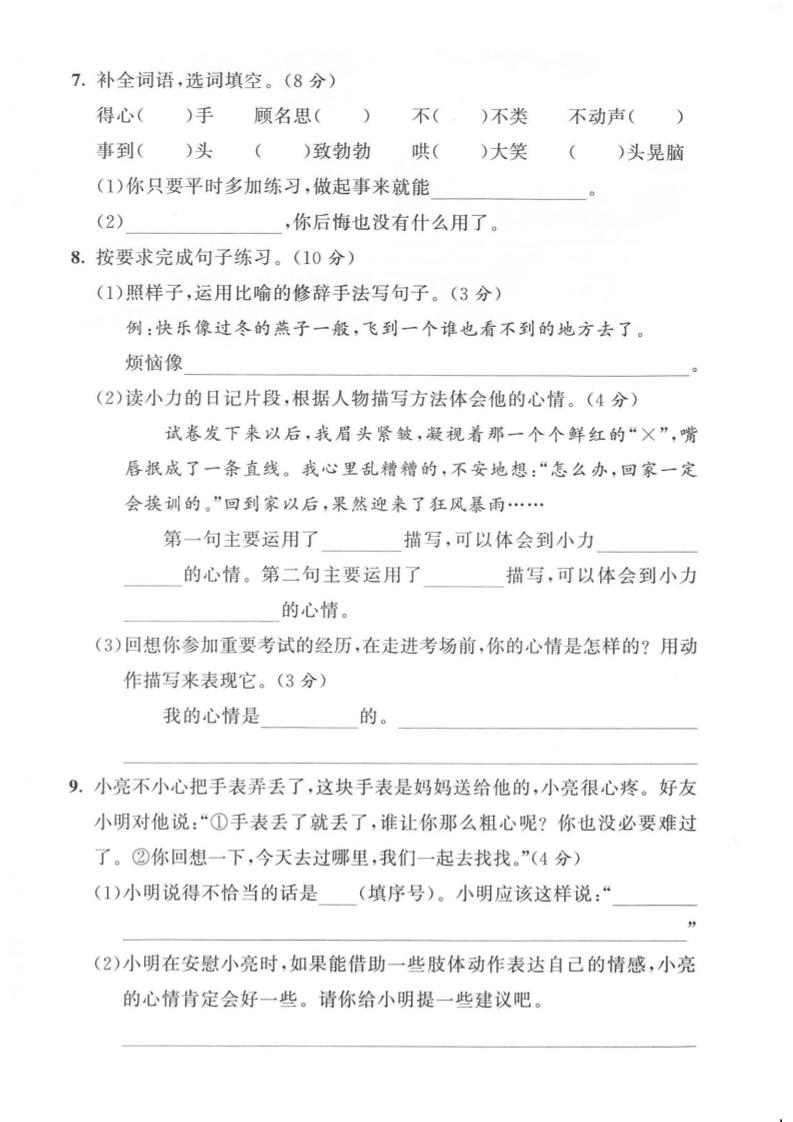 四年级上语文第六单元测试卷3