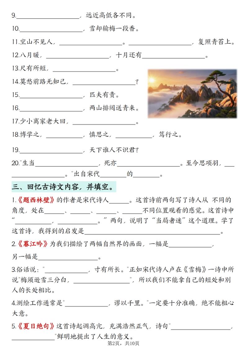 四上语文1-8单元古诗词专项（含答案10页）