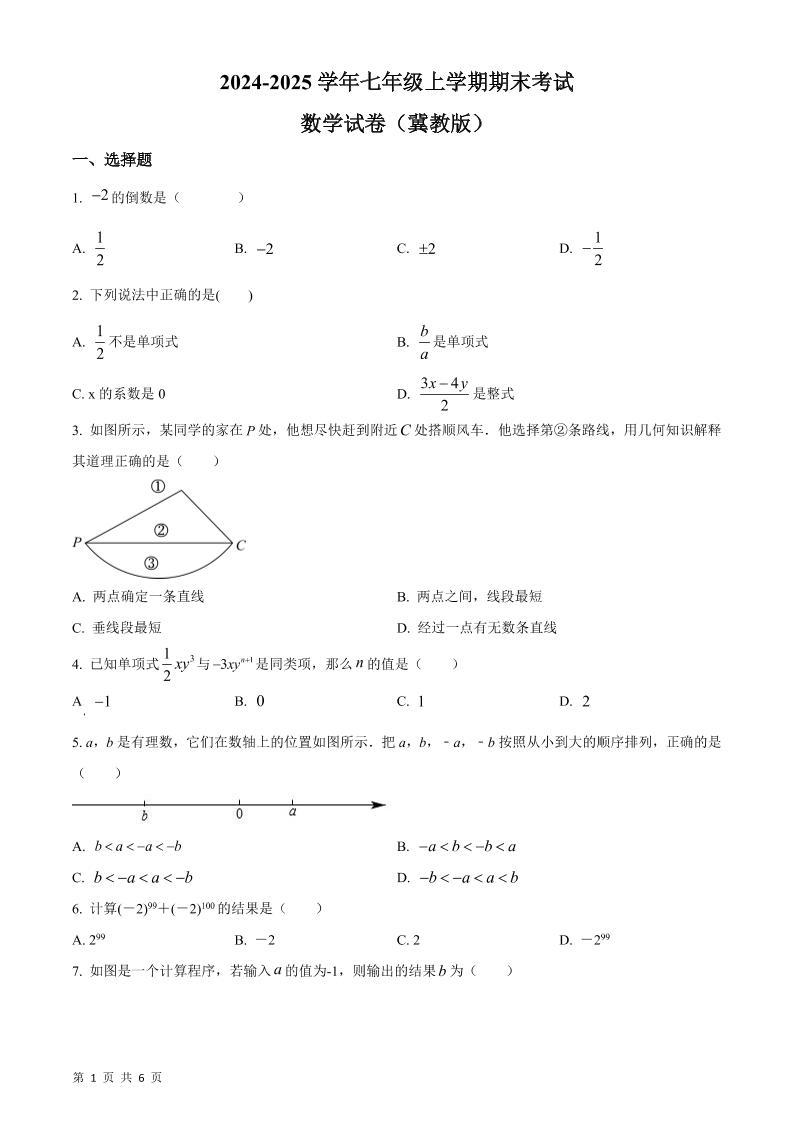 七年级上数学期末考试数学试卷-网亿资源平台