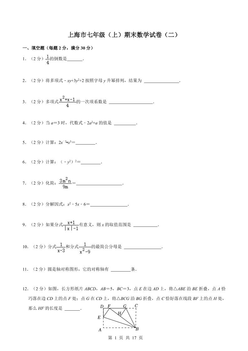 七年级上数学期末数学试卷（二）-网亿资源平台