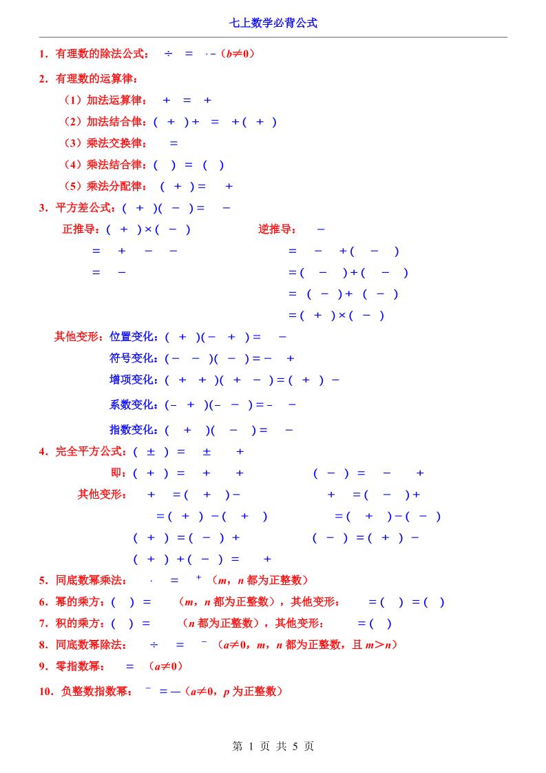 七年级上数学必背公式（青岛版）-网亿资源平台