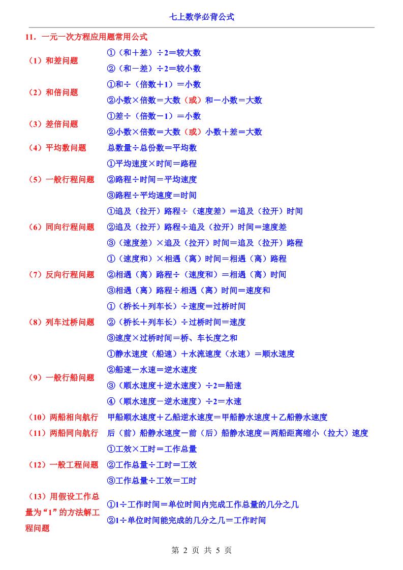 七年级上数学必背公式（青岛版）