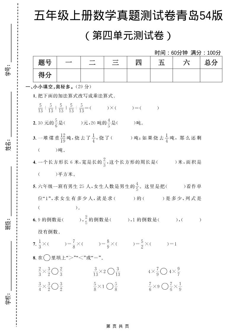 五年级上数学第四单元测试卷《青岛54版》-网亿资源平台