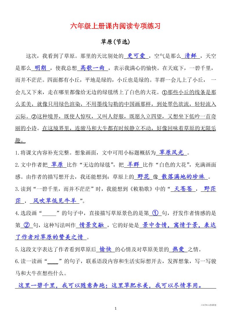 六年级上册语文课内阅读专项练习答案-网亿资源平台