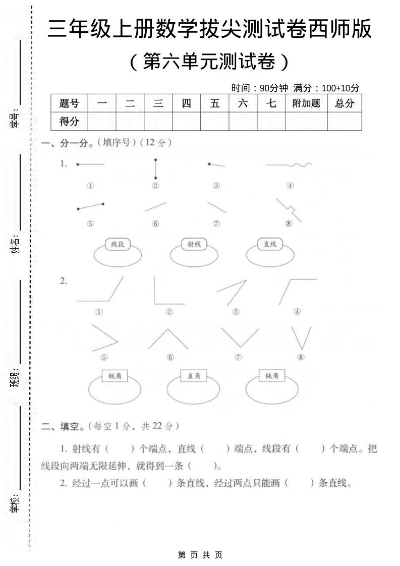三年级上数学第六单元拔尖测试卷《西师版》-网亿资源平台