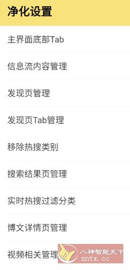 微博 v15.12.0内置模块-网亿资源平台