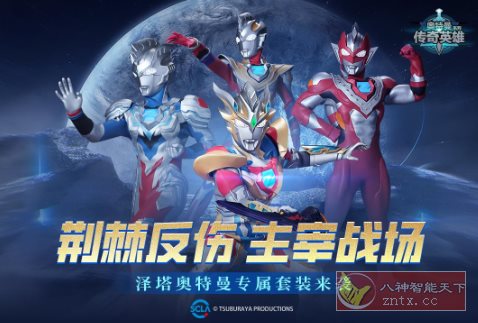 3D奥特曼传奇英雄v30.0.0清爽版★3D引擎打造超赞动作冒险游戏-网亿资源平台