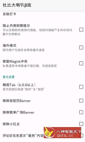 杜比大喇叭β V4.0.8 --网易音乐增强模块-网亿资源平台