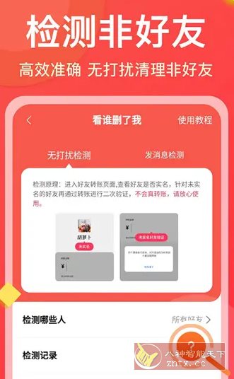 微商大师 v3.5.3高级版-网亿资源平台
