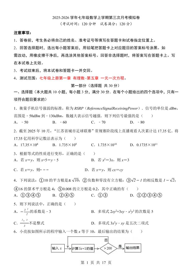 七年级上数学第3次月考卷（浙教版）-网亿资源平台