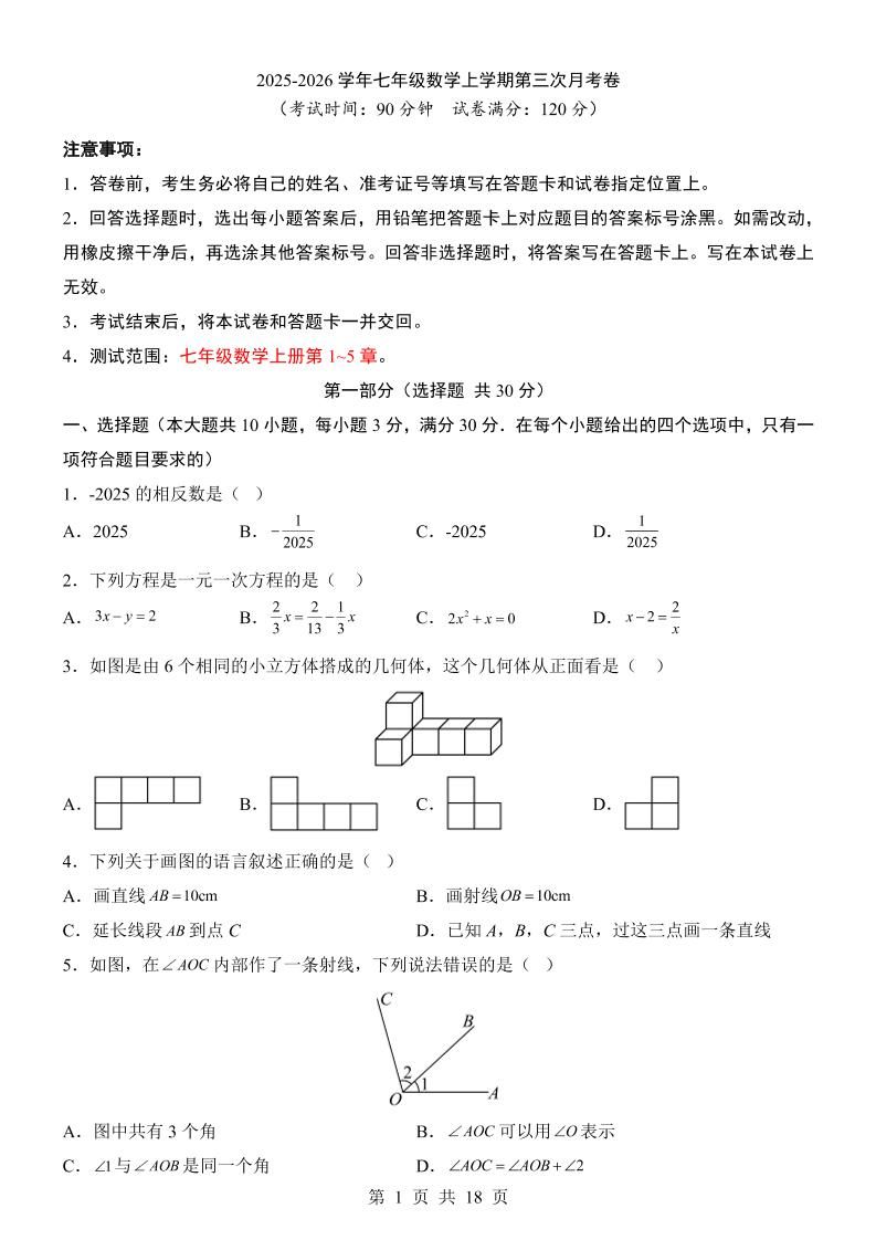 七年级上数学第3次月考卷（北师大版）-网亿资源平台
