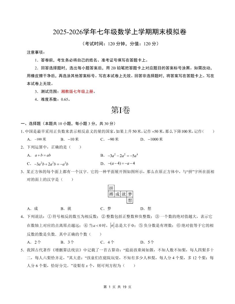 七年级上数学期末考试卷（湘教版）-网亿资源平台