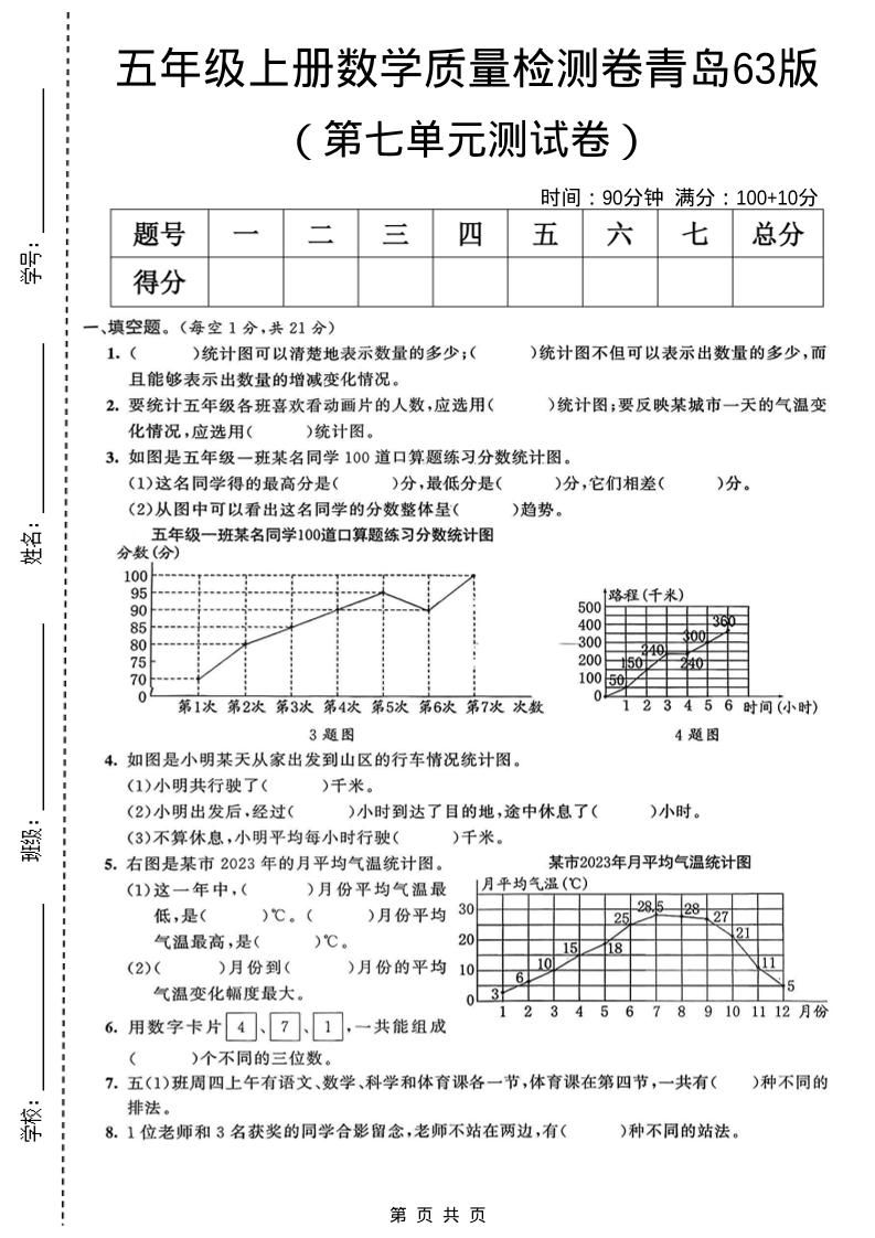 五年级上数学第七单元质量检测卷《青岛63版》-网亿资源平台