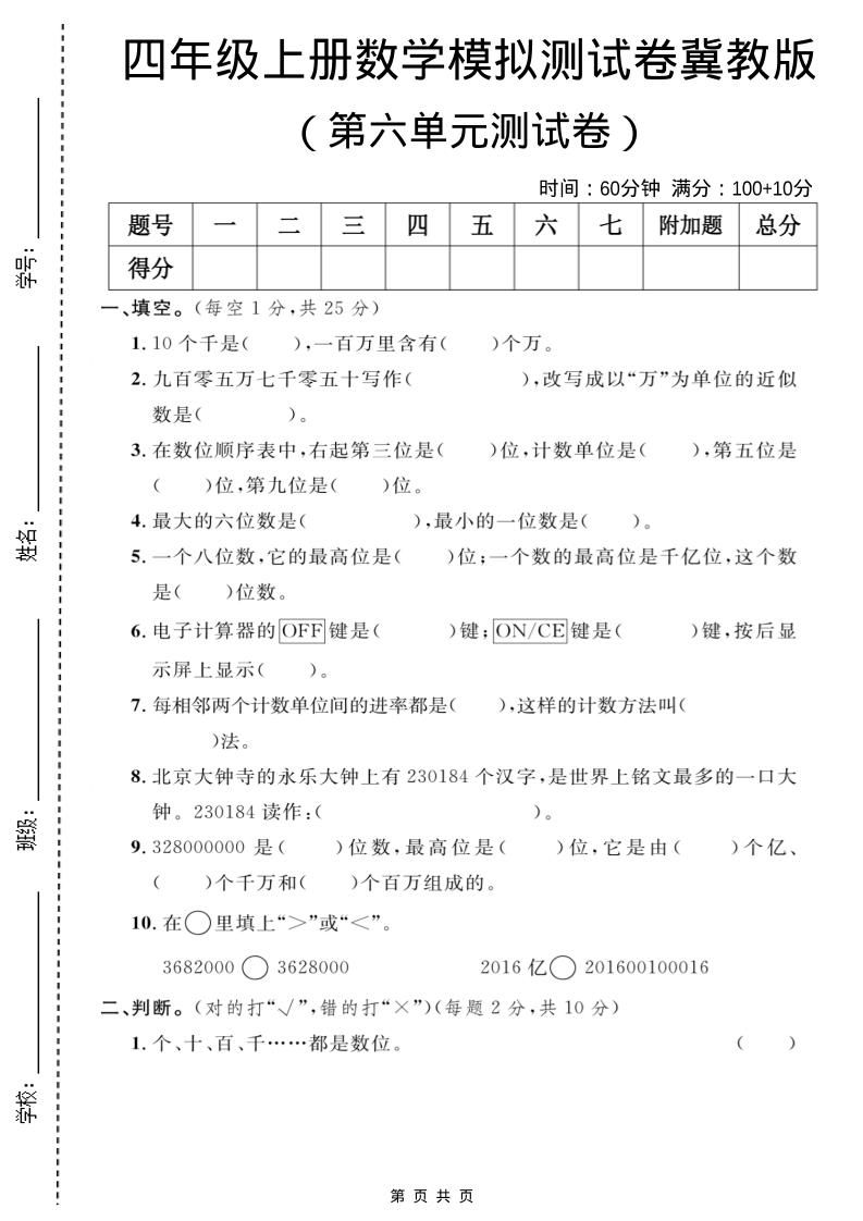 四年级上数学第六单元测试卷1《冀教版》-网亿资源平台