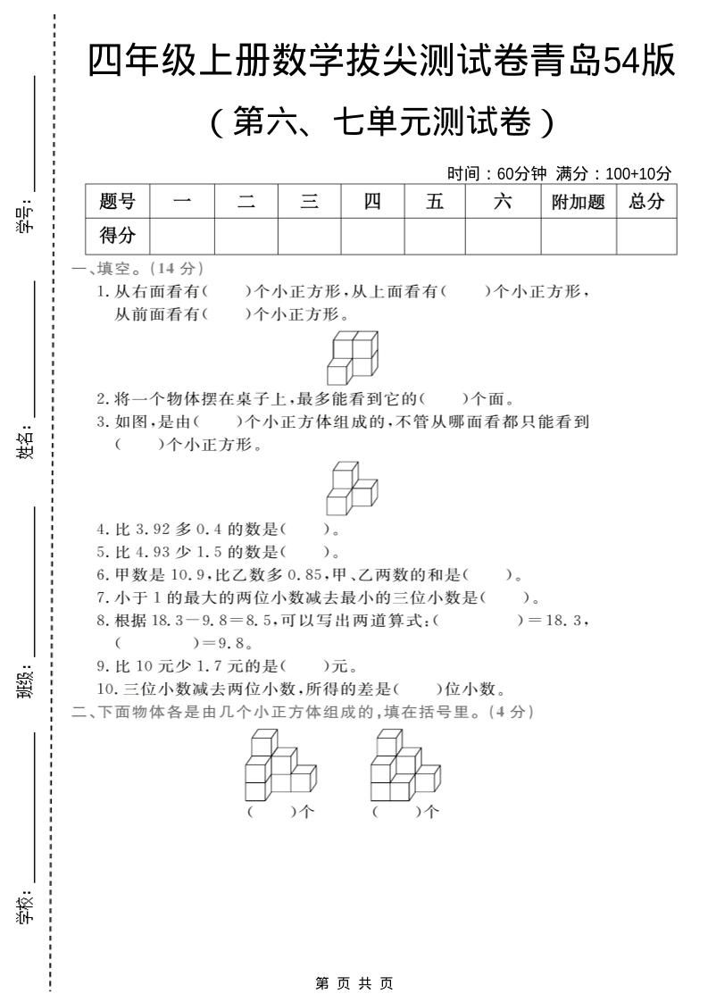 四年级上数学第六、七单元拔尖测试卷《青岛54版》-网亿资源平台