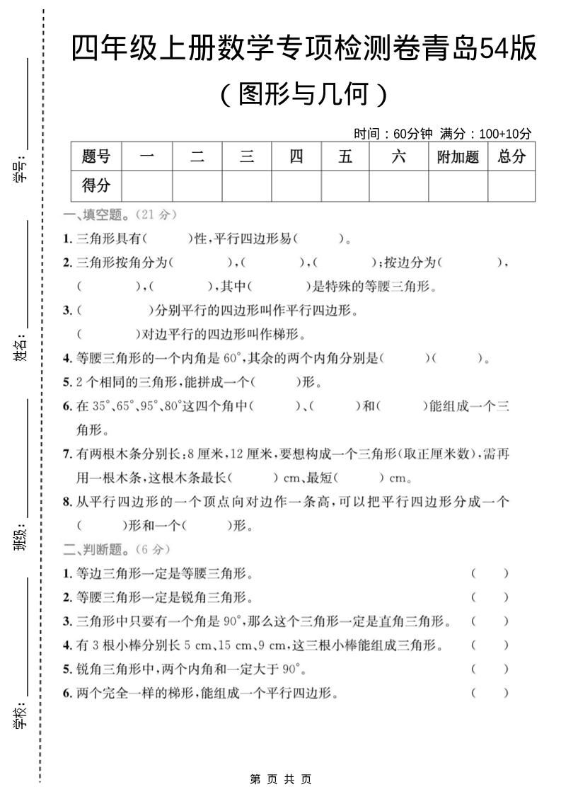 四年级上数学图形与几何专项检测卷《青岛54版》-网亿资源平台