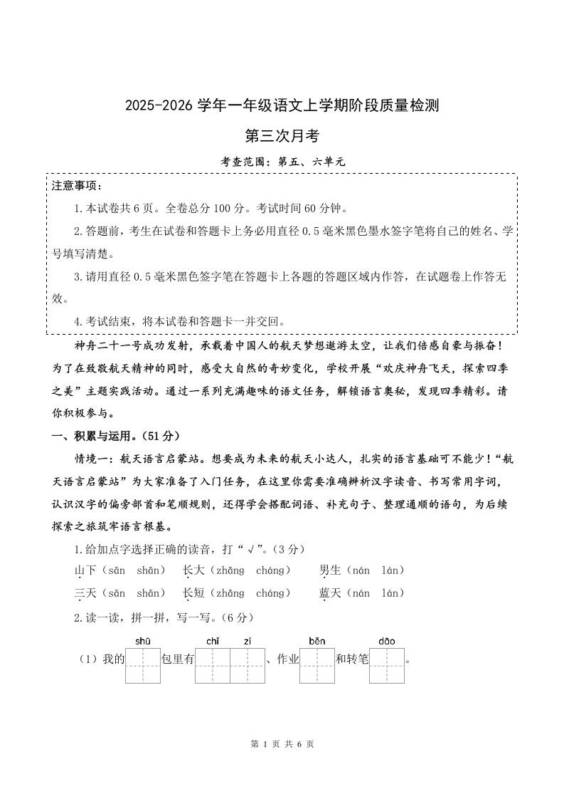25-26一上语文第三次月考阶段质量检测卷（第五六单元）（考试版A4）-网亿资源平台