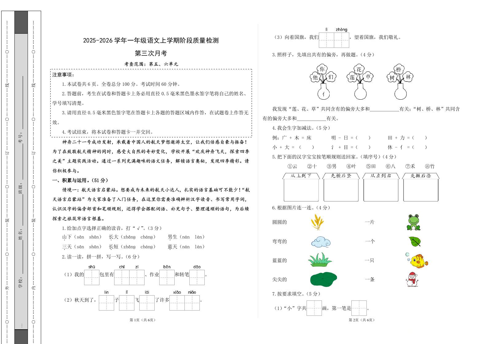 25-26一上语文第三次月考阶段质量检测卷（第五六单元）（考试版A3）-网亿资源平台