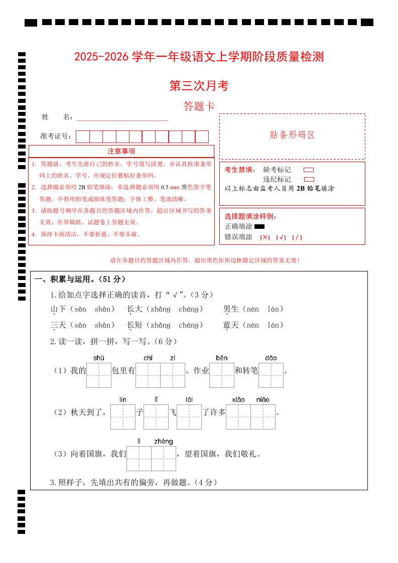 25-26一上语文第三次月考阶段质量检测卷（第五六单元）（答题卡）-网亿资源平台