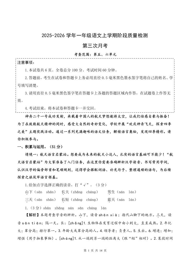 25-26一上语文第三次月考阶段质量检测卷（第五六单元）（参考解析）-网亿资源平台