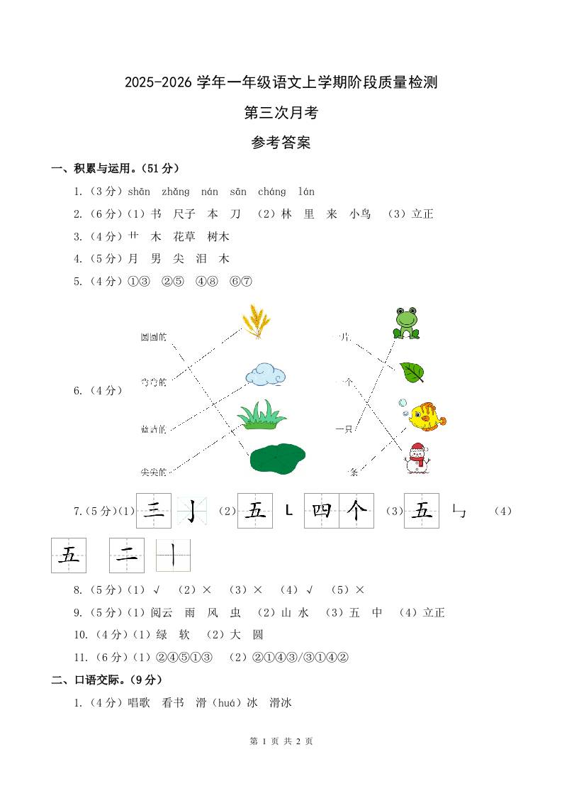 25-26一上语文第三次月考阶段质量检测卷（第五六单元）（参考答案）-网亿资源平台