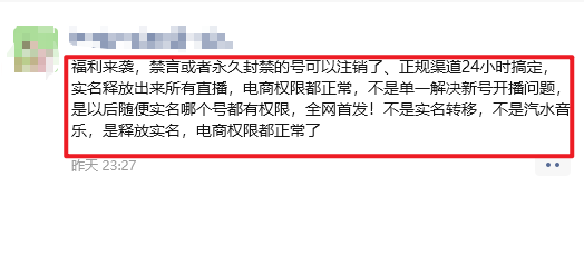 （16856期）12月抖音解封释放实名技术，真假自测 和以前的技术类似