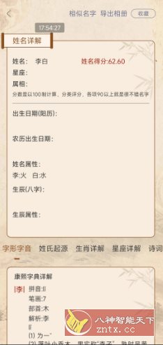 易学起名测名v2.1.0高级版-网亿资源平台