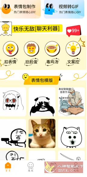 表情包制作工厂v1.0.1会员版-网亿资源平台
