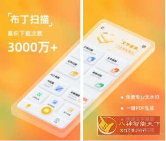 布丁扫描v3.6.1.0高级版-网亿资源平台