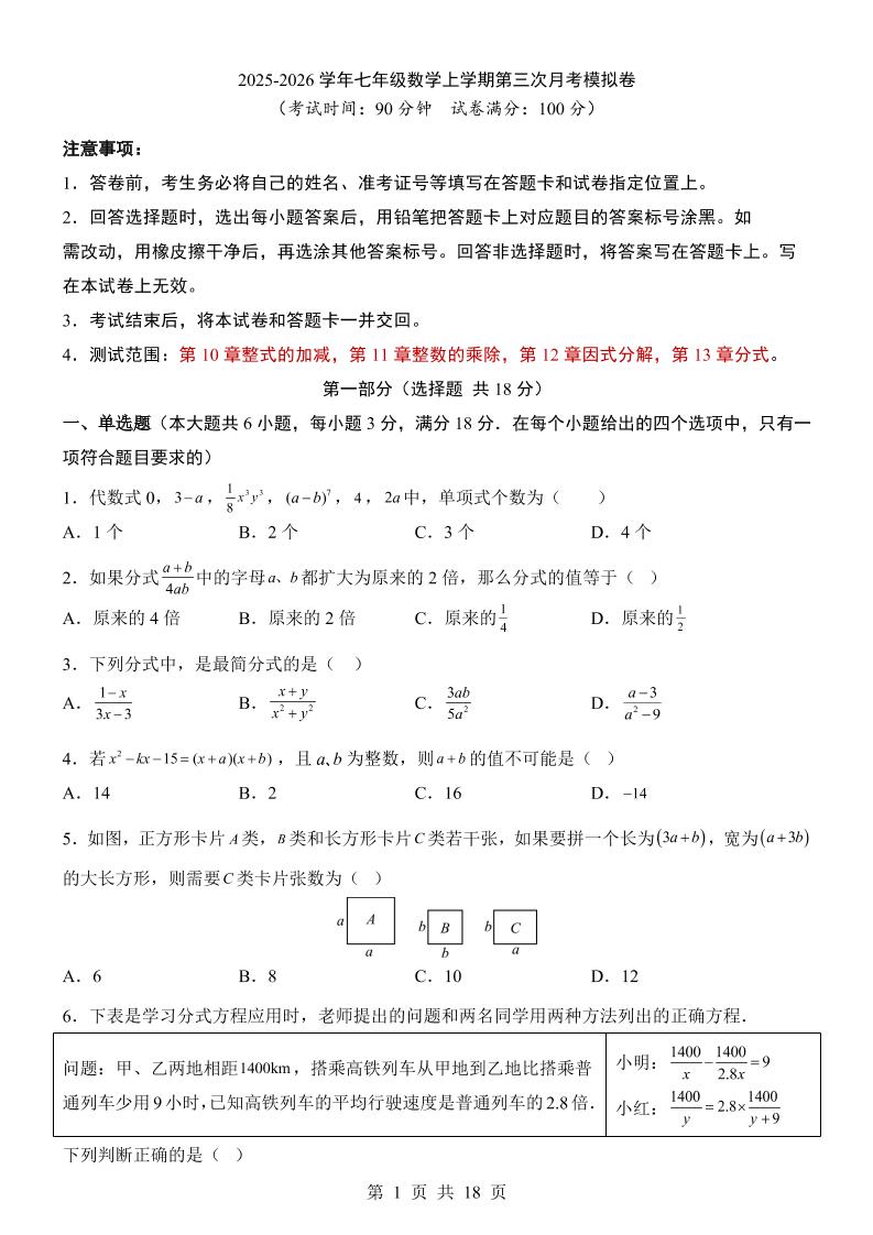 七年级上数学第3次月考卷（沪教54版）-网亿资源平台