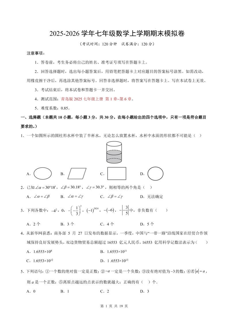 七年级上数学期末考试卷（青岛版）-网亿资源平台
