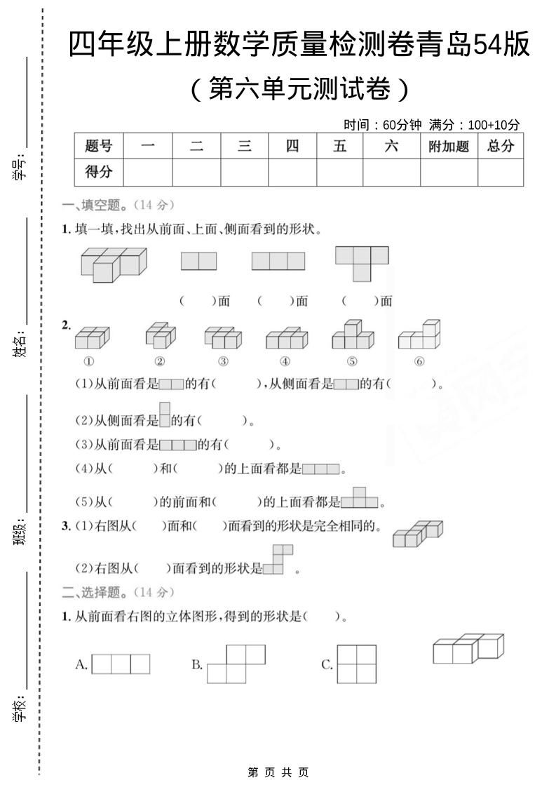 四年级上数学第六单元质量检测卷《青岛54版》-网亿资源平台