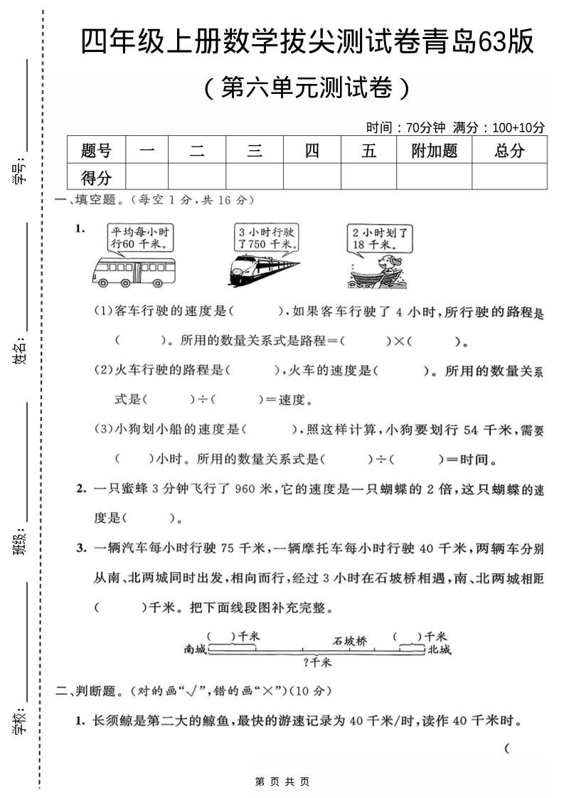 四年级上数学第六单元测试卷《青岛63版》-90网