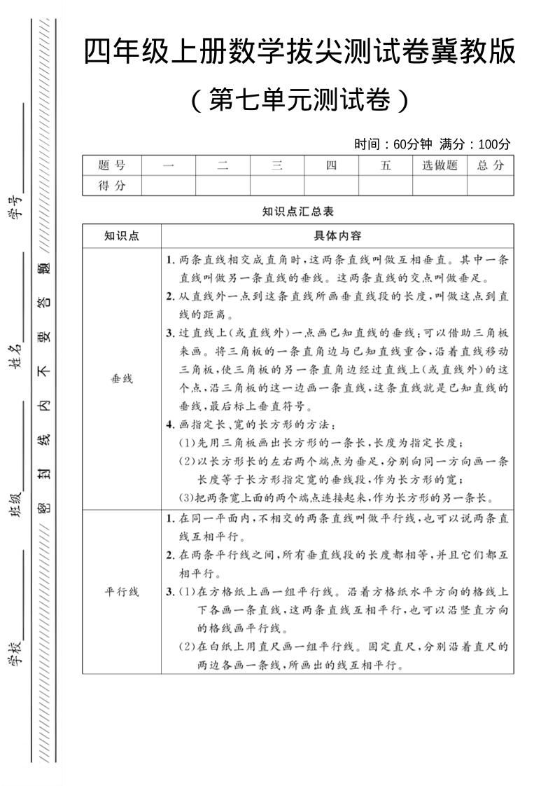 四年级上数学第七单元测试卷《冀教版》-网亿资源平台