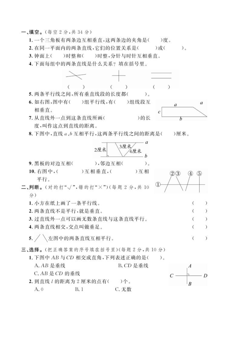 四年级上数学第七单元测试卷《冀教版》