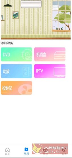 万能遥控器Max v1.0.3免费版-网亿资源平台