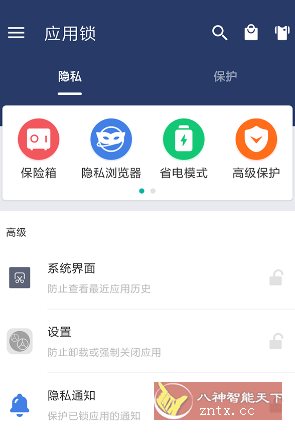 应用锁 AppLock v6.1.0高级版-网亿资源平台