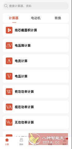 电工大师v1.5.0高级版-网亿资源平台