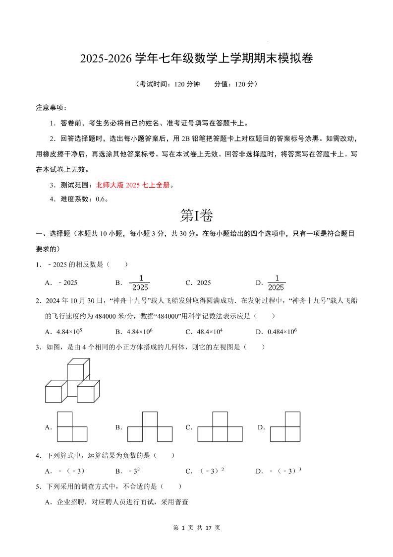 七年级上数学期末考试卷02（北师大版）-网亿资源平台