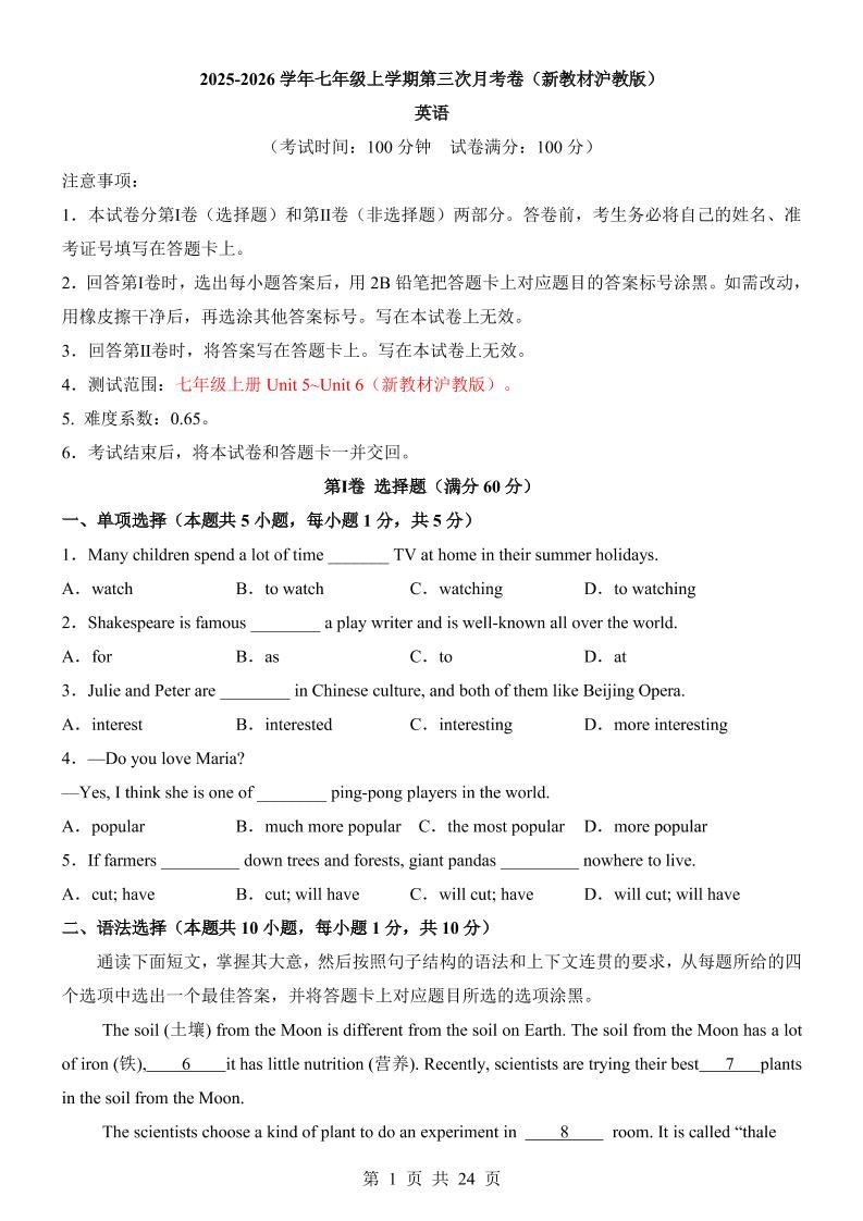 七年级上英语第3次月考卷（沪教版）-网亿资源平台